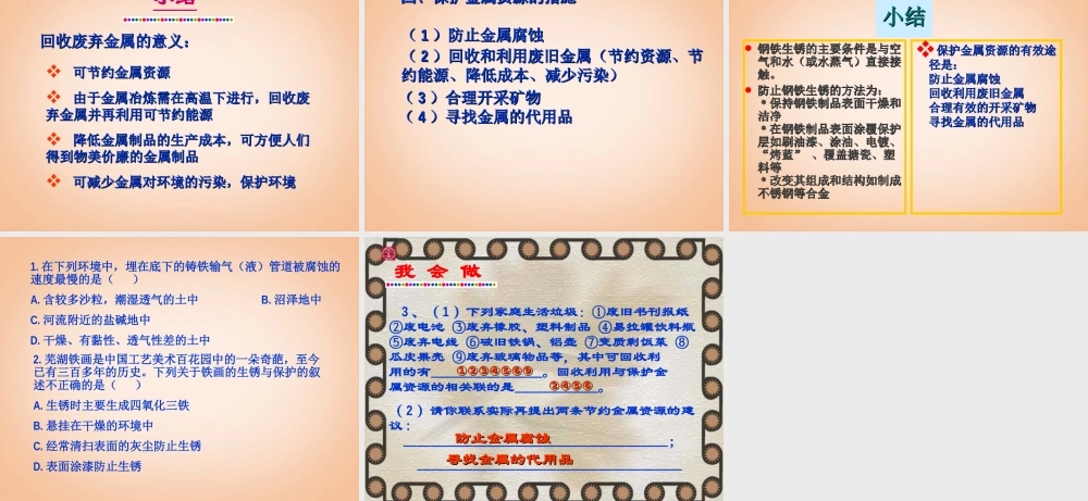 九年级化学全册 第9单元 金属 第三节 钢铁的锈蚀与防护课件 鲁教版五四制 课件