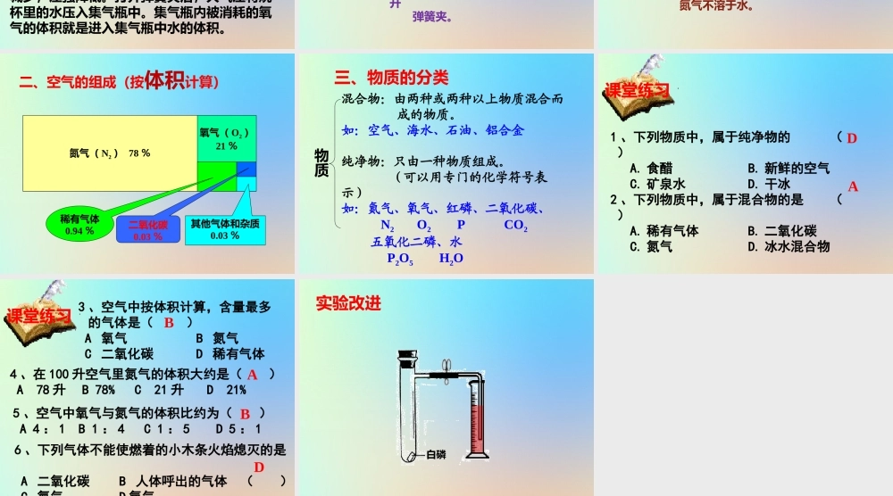九年级化学上册 第二单元 我们周围的空气 课题1 空气课件 (新版)新人教版 课件