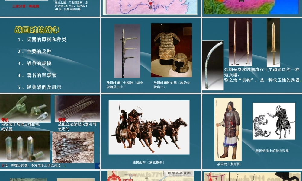 七年级历史上册 第4课 战国争霸课件 川教版 课件