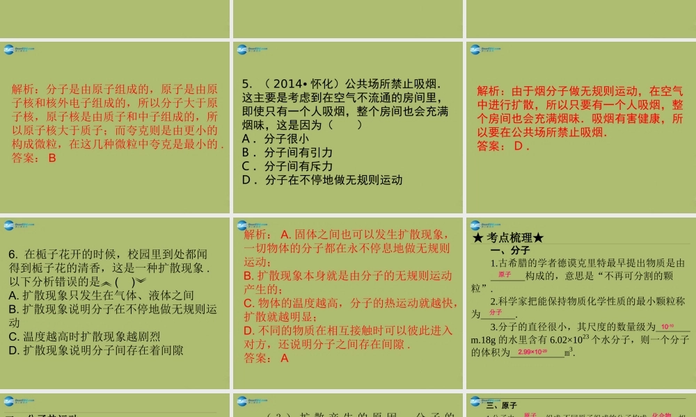 中考物理 高分突破 第十一章 从粒子到宇宙课件 沪粤版 课件