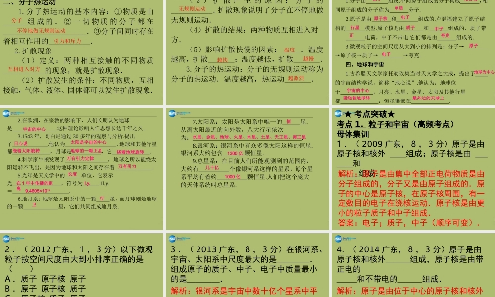 中考物理 高分突破 第十一章 从粒子到宇宙课件 沪粤版 课件