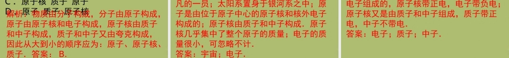 中考物理 高分突破 第十一章 从粒子到宇宙课件 沪粤版 课件