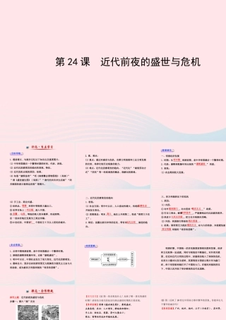 七年级历史下册 第三单元明清帝国的繁盛与近代前夜的危机 第24课 近代前夜的盛世与危机课件 北师大版 课件