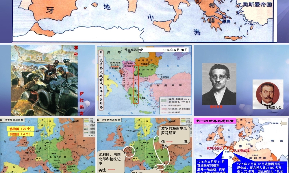 九年级历史上册 3一次燃遍全球的战火图片素材 北师大版 素材