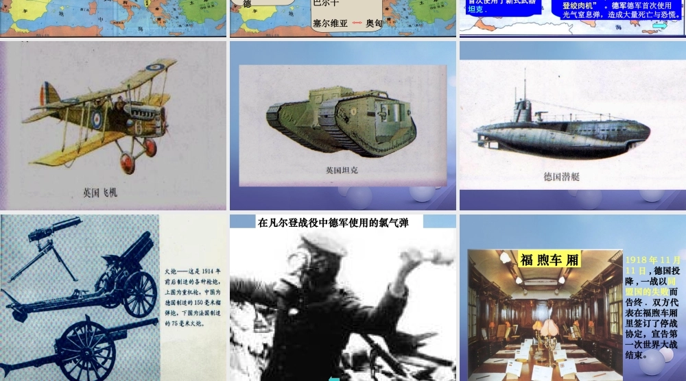 九年级历史上册 3一次燃遍全球的战火图片素材 北师大版 素材