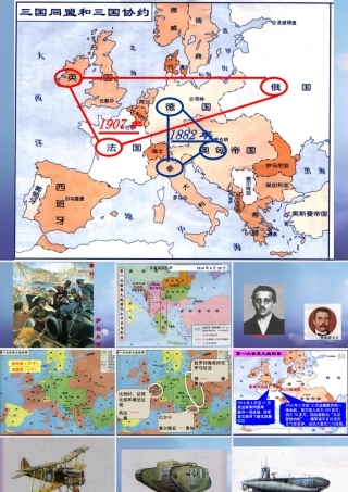 九年级历史上册 3一次燃遍全球的战火图片素材 北师大版 素材