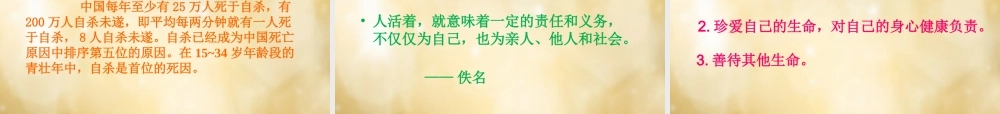 七年级政治下册 5.1 珍爱生命课件 粤教版 课件