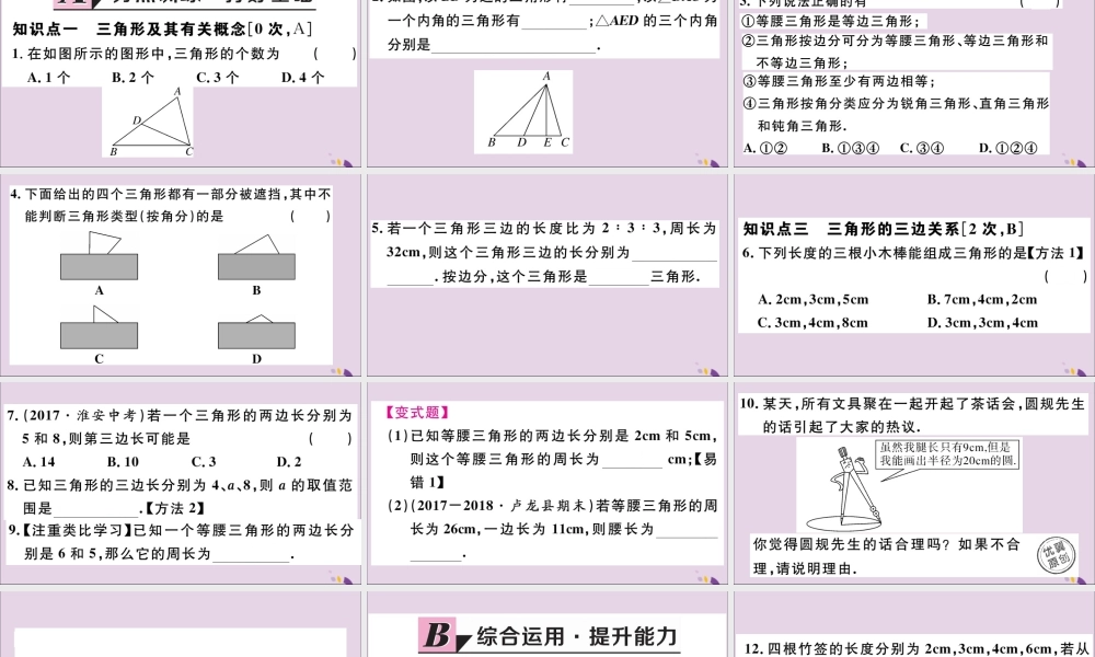 (河北专版)八年级数学上册 11.1 与三角形有关的线段 11.1.1 三角形的边习题课件 (新版)新人教版 课件