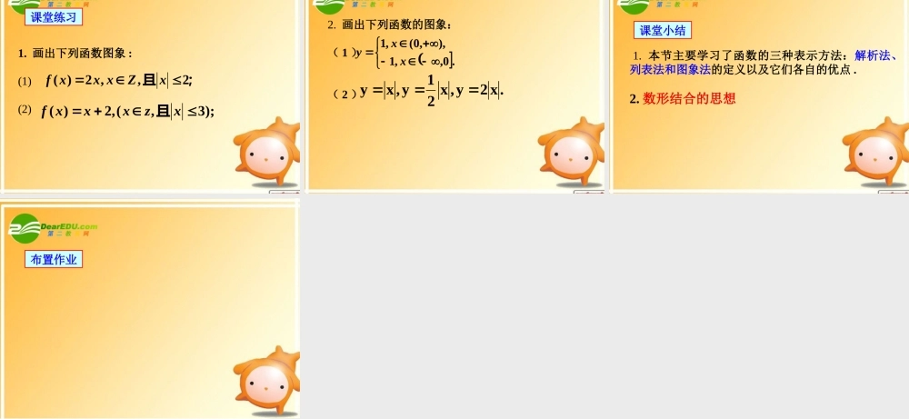 122课件 高一数学： 1.2函数及其表示(课件) 新课标人教A版必修1