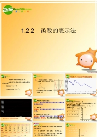 122课件 高一数学： 1.2函数及其表示(课件) 新课标人教A版必修1