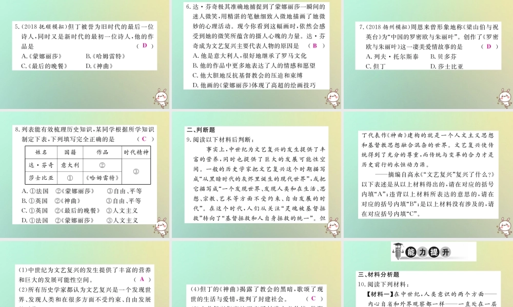 九年级历史上册 第五单元 资本主义的兴起 第13课 文艺复兴运动习题课件 川教版 课件