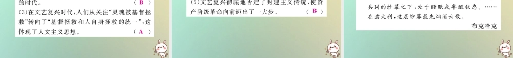 九年级历史上册 第五单元 资本主义的兴起 第13课 文艺复兴运动习题课件 川教版 课件