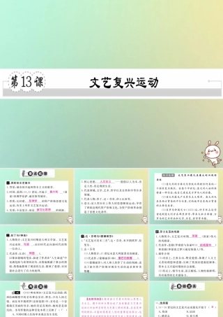 九年级历史上册 第五单元 资本主义的兴起 第13课 文艺复兴运动习题课件 川教版 课件