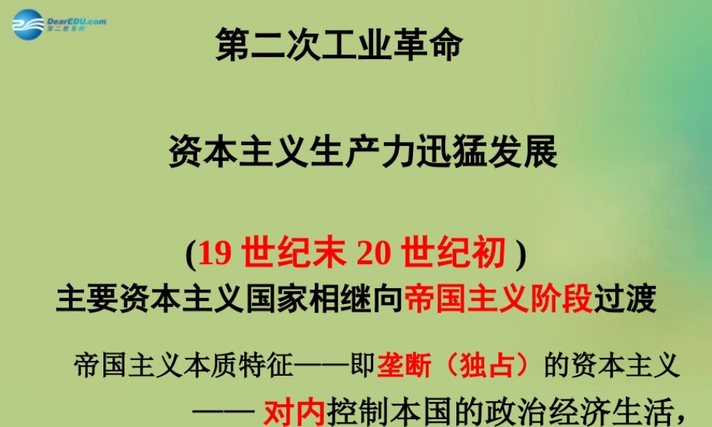 九年级历史上册(第七单元 第21课 第一次世界大战)课件 新人教版 课件