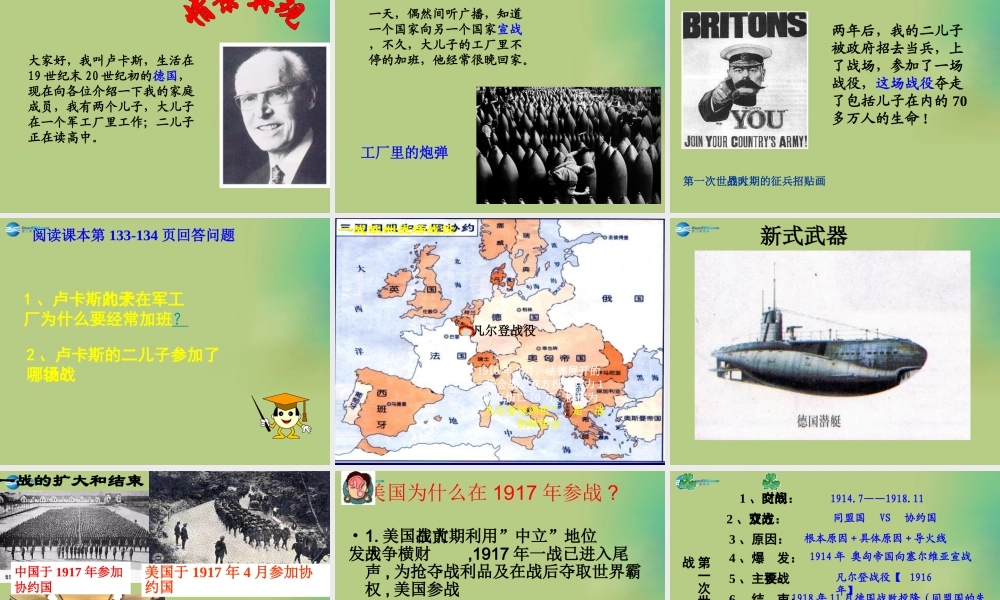 九年级历史上册(第七单元 第21课 第一次世界大战)课件 新人教版 课件