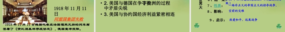 九年级历史上册(第七单元 第21课 第一次世界大战)课件 新人教版 课件