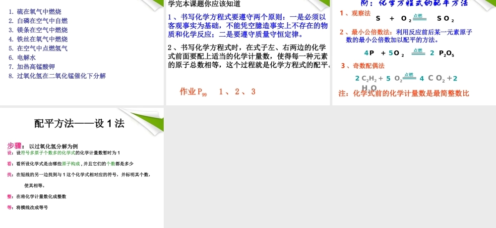 九年级化学上册 如何书写正确的化学方程式课件 人教新课标版 课件