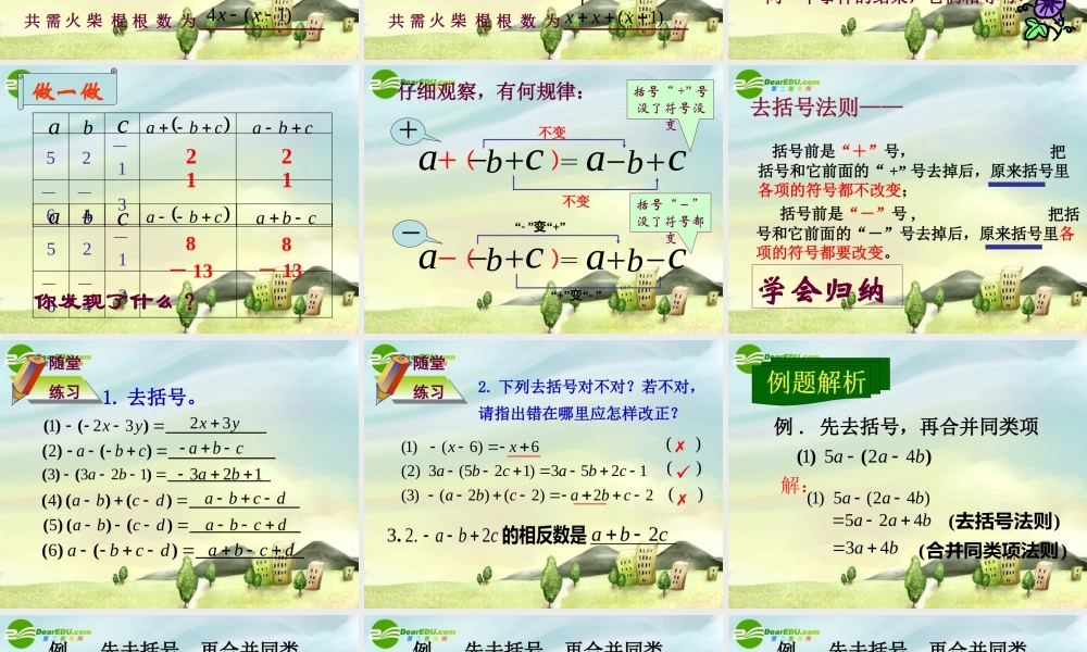 七年级数学上册 6.3去括号课件 冀教版 课件