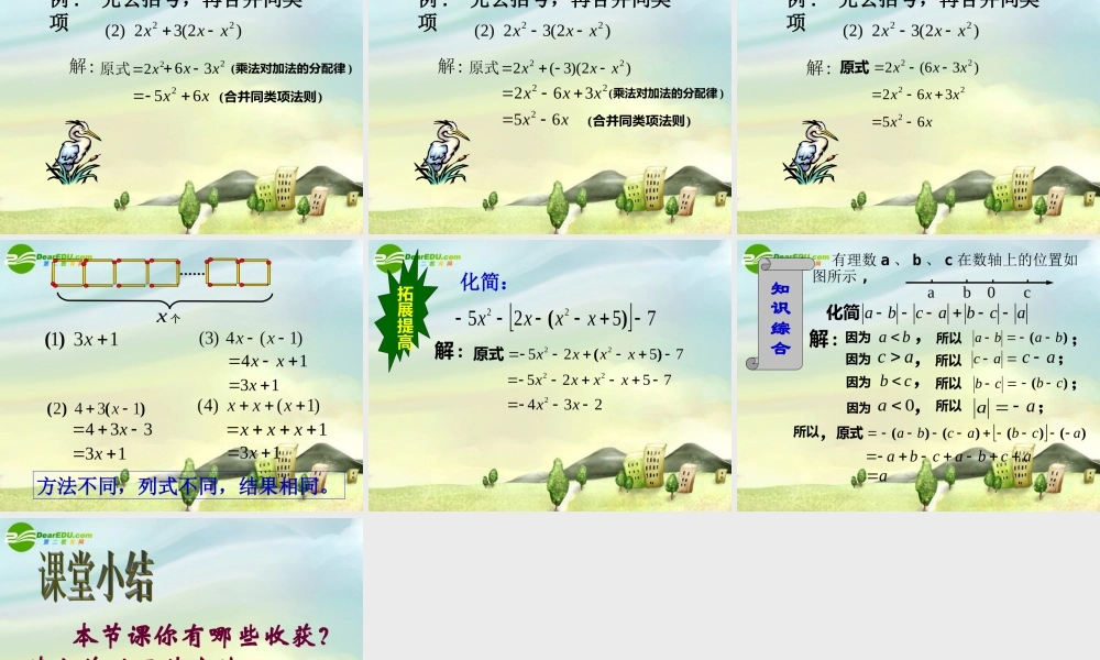 七年级数学上册 6.3去括号课件 冀教版 课件