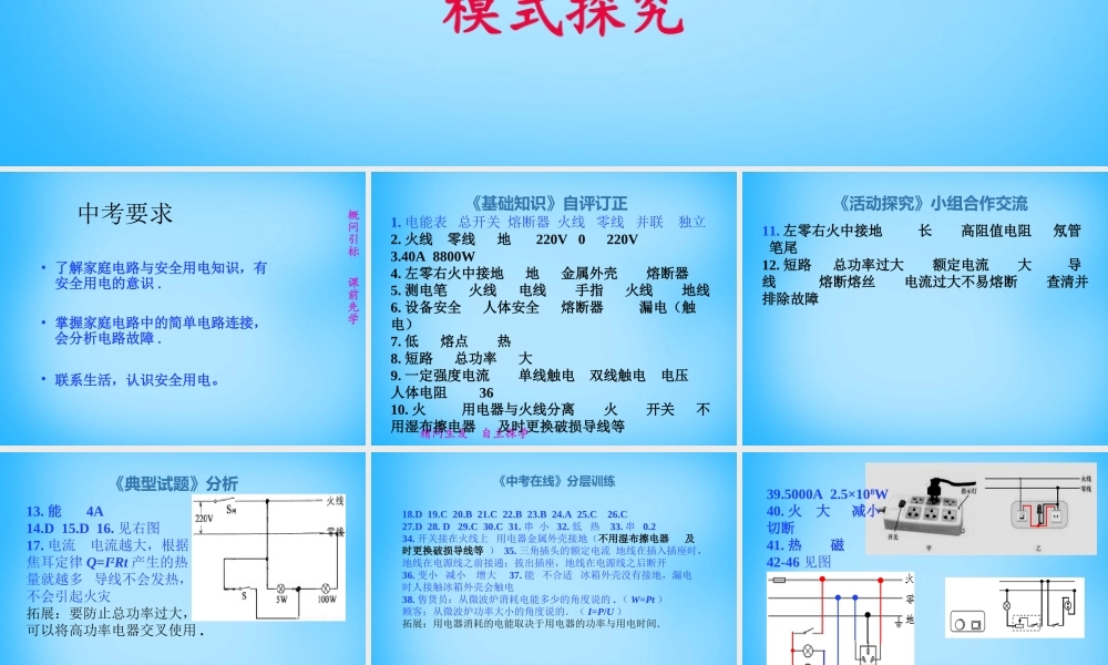中考物理一轮复习 家庭电路与安全用电课件