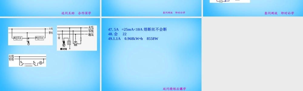 中考物理一轮复习 家庭电路与安全用电课件