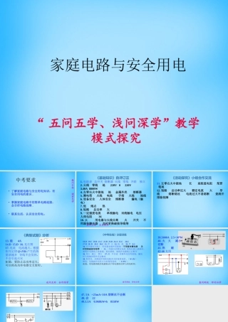 中考物理一轮复习 家庭电路与安全用电课件