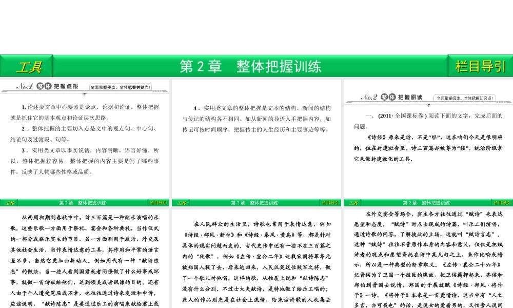 3 论述类、实用类文章阅读 课件