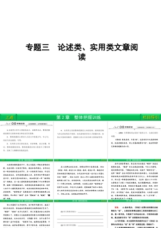 3 论述类、实用类文章阅读 课件