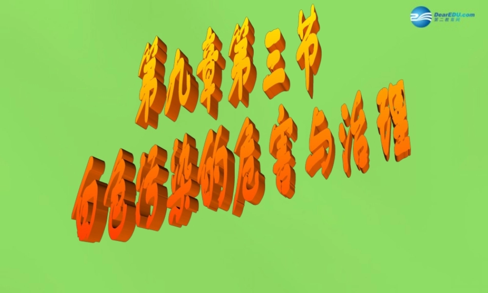 九年级化学下册 93 白色污染的危害与治理课件 (新版)粤教版 课件