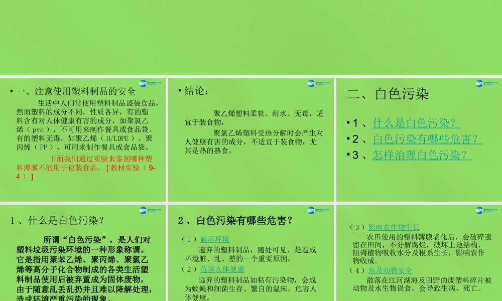 九年级化学下册 93 白色污染的危害与治理课件 (新版)粤教版 课件