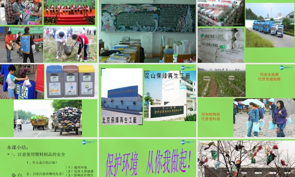 九年级化学下册 93 白色污染的危害与治理课件 (新版)粤教版 课件