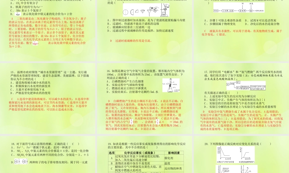 (潍坊专版)中考化学总复习 第三部分 模拟检测 冲刺中考 阶段检测卷(一)课件 新人教版 课件