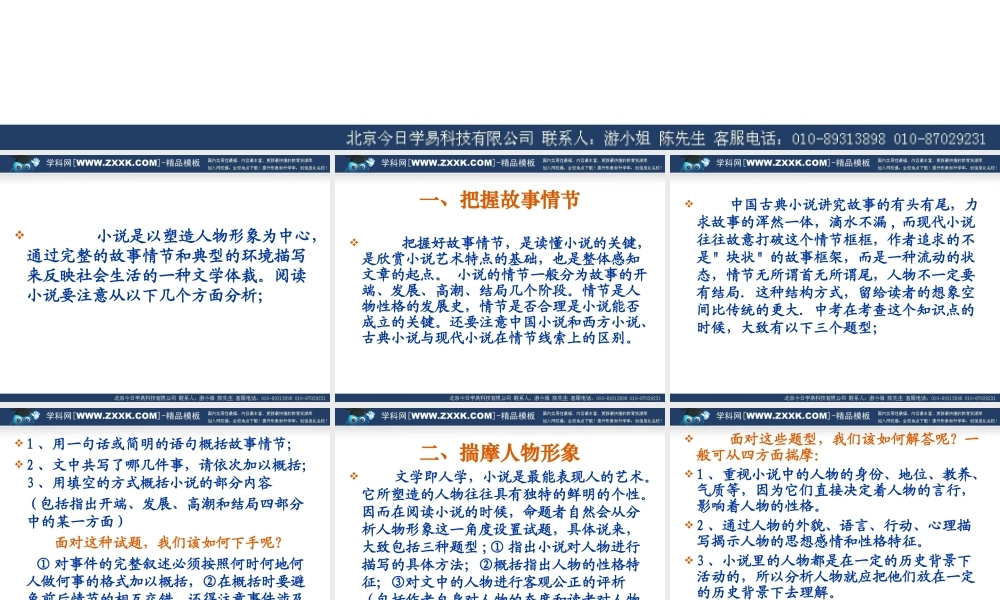 中考语文专题复习：如何阅读小说教学课件
