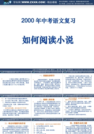 中考语文专题复习：如何阅读小说教学课件