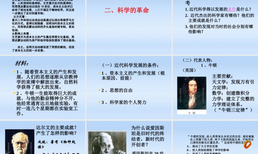 九年级历史上册 第22课(科学和思想的力量)课件 人教新课标版 课件