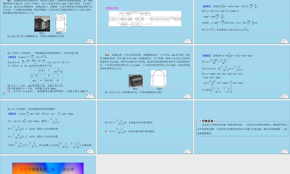 (名师讲坛)版高考数学二轮复习 专题七 实际应用问题 微切口24 以立体几何为背景的应用问题课件