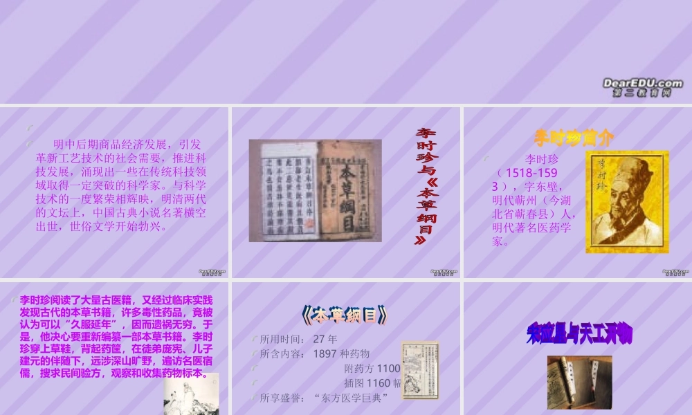 七年级历史第22课科学技术与世俗文学课件 北师大版 七年级历史第22课科学技术与世俗文学课件[整理三个附视频文件]北师大版