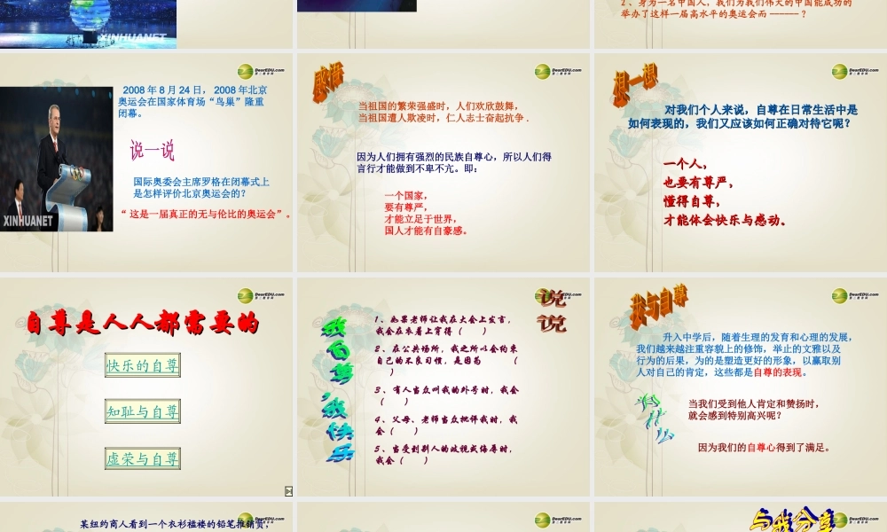 七年级政治下册 第一课第一节 自尊是人人都需要的课件 新人教版 课件