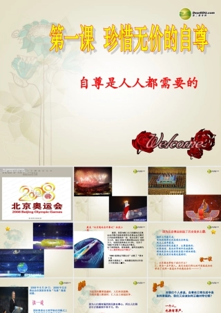 七年级政治下册 第一课第一节 自尊是人人都需要的课件 新人教版 课件