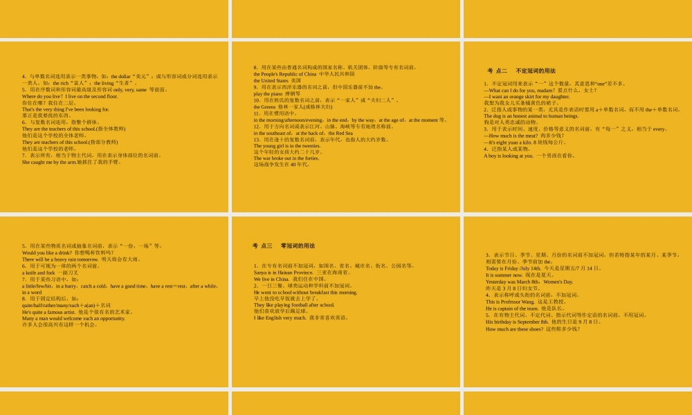 中考英语语法考点专题复习2 冠词课件