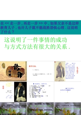 (论语十则)教学课件7 七年级语文上册第二单元(论语)十则课件8套人教版