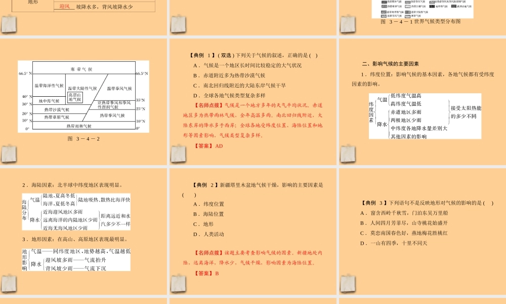 七年级地理上册 第三章 第四节(世界的气候)课件 人教新课标版 课件