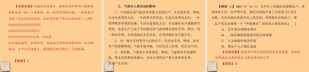 七年级地理上册 第三章 第四节(世界的气候)课件 人教新课标版 课件