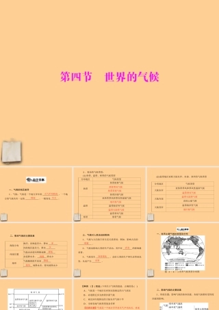 七年级地理上册 第三章 第四节(世界的气候)课件 人教新课标版 课件