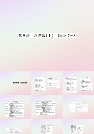 中考英语复习 第9讲 八上 Units 7 8(讲本)课件