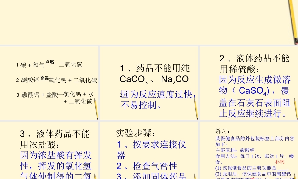 九年级化学 二氧化碳制法课件