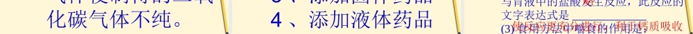 九年级化学 二氧化碳制法课件