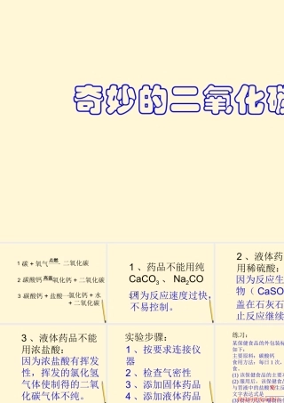 九年级化学 二氧化碳制法课件