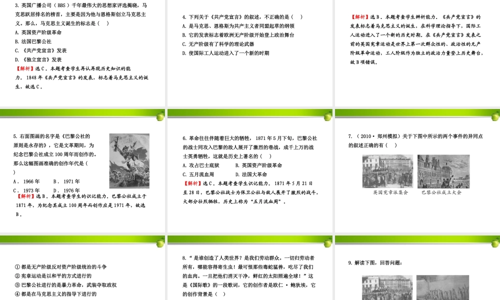 九年级历史 617 国际工人运动与马克思主义的诞生 人教实验版 学案