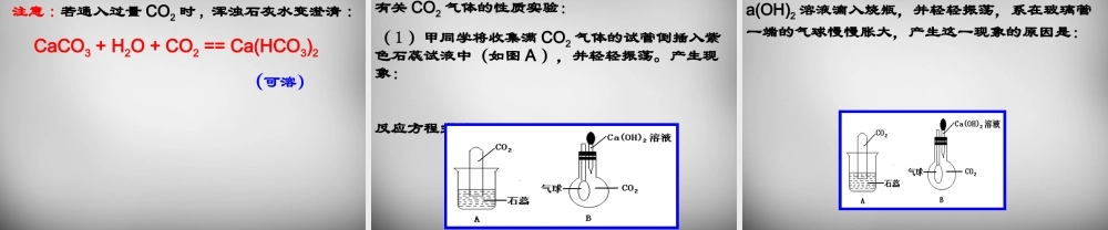 九年级化学上册(第六单元 课题3(二氧化碳和一氧化碳)二氧化碳的性质探究)课件 (新版)新人教版 课件